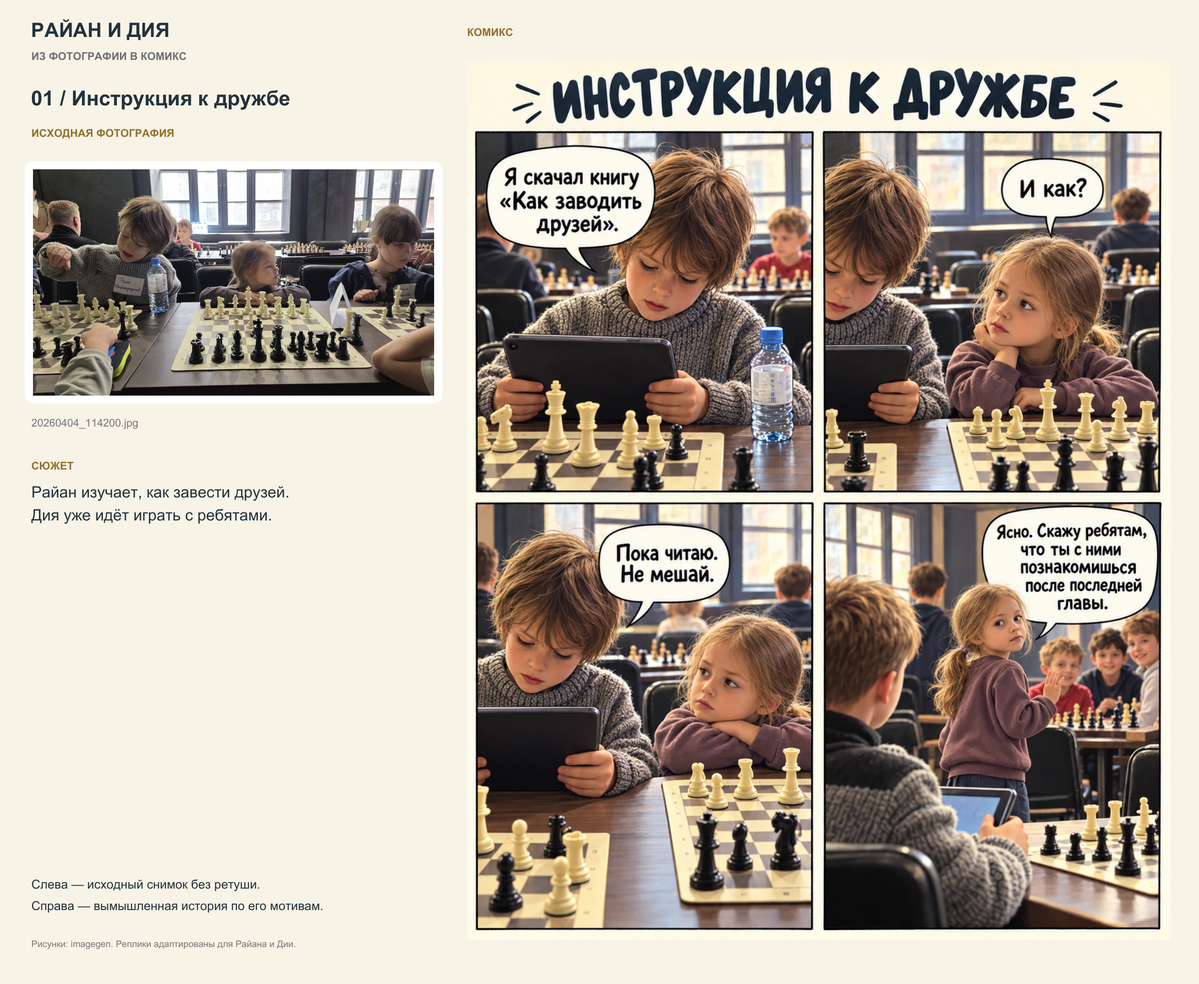 Комикс «Инструкция к дружбе»
