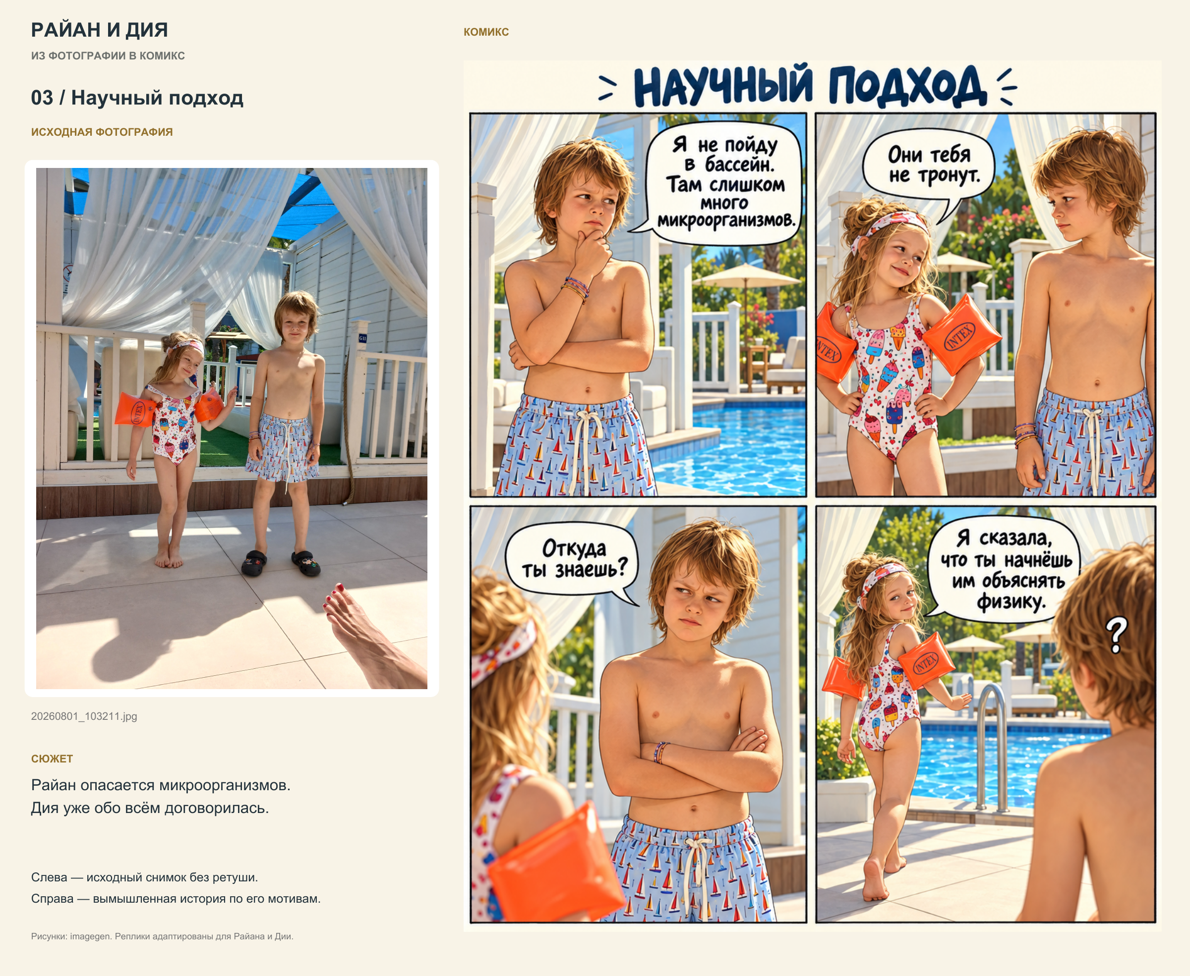 Комикс «Научный подход»